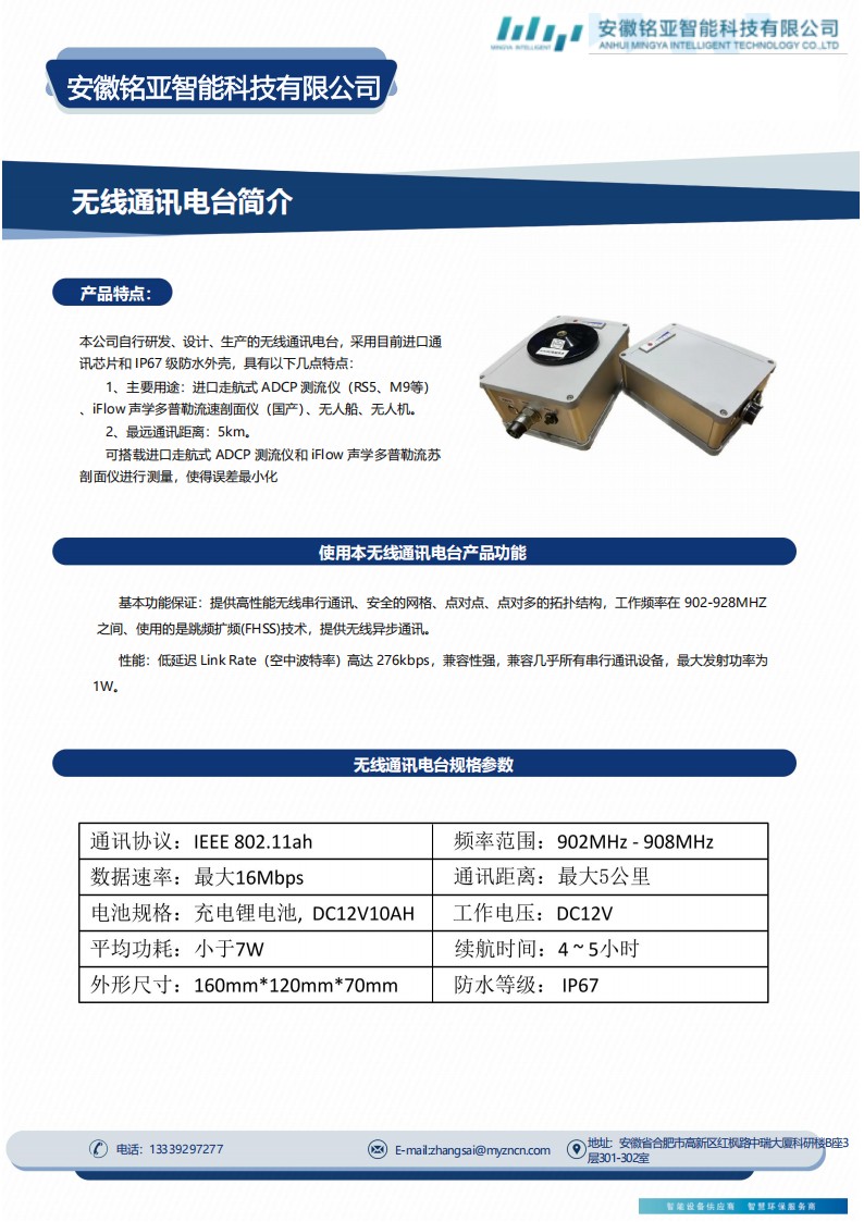 铭亚无线电台彩页_01.jpg